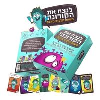 לנצח את הקורונה