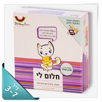 חלום לי - משחק קלפים HK