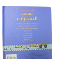 انظر داخل السيارات