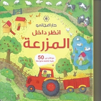 תסתכלו בתוך החווה