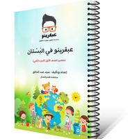 ספר עבקרינו -2