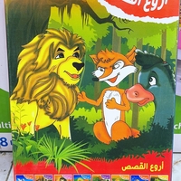 اروع القصص