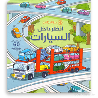 انظر داخل السيارات