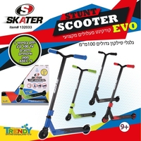 سكوتر للكبار Skater Evo