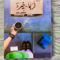 روايات