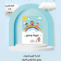 حروف وصور