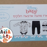 מארז מתנה לתינוק נולד