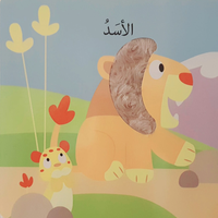 الفيل وأصدقاؤه الحيوانات