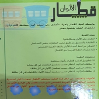 רכבת הצבעים