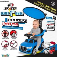 בימבה 3 ב- 1 מבית Skater - צבע לבן
