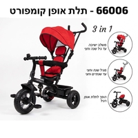 תלת אופן מונו/דגם 3 ב-1 Connect Comfort – קומפורט פלוס - אדום