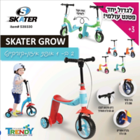 אופני איזון וקורקינט 2 ב 1 Skater Grow