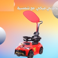 بيمبا ميكي  مع شمسية - جديد
