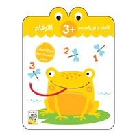 التعلم ما قبل المدرسة - الأرقام