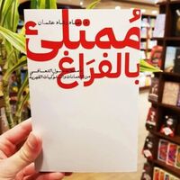 روايات