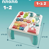 طاولة  تطوير   2IN1