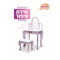 שידת איפור מעץ -  קלאסי W08663