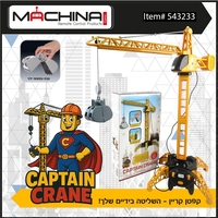 رافعة مع ريموت -