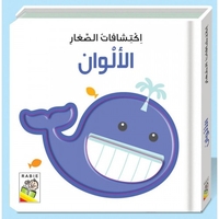 اكتشافات الصغار الألوان