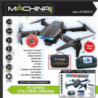 רחפן מתקפל עם 2 סוללות ומסך מובנה בשלט - Machina