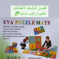 سطح نشاط اللغز التعليمي للطفل   60*60