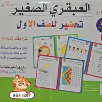 سلسلة هيا بنا نستعد - تحضير للصف الاول