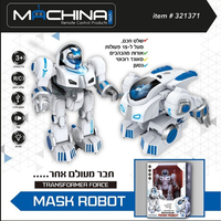 روبوت متغير الشكل  Machina Mask Robot