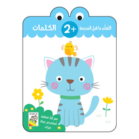 التعلم ما قبل المدرسة - الكلمات