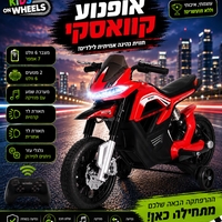 אופנוע ממונע לילדים דגם קאוואסקי Sport –6V