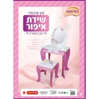 שידת איפור חד קרן מעץ עם תאורת לד