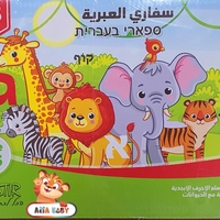 ספארי - אותיות עברית