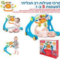 אוניברסיטה לפעוטות 5 ב-1 winfun מרכז פעילות רב תכליתי