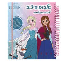 אלבום עיצוב גדול - פרוזן Disney