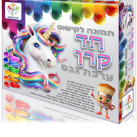 ערכת יצירה בגבס - חד קרן