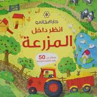 תסתכלו בתוך החווה