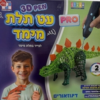 قلم الديناصورات الاحترافي ثلاثي الأبعاد