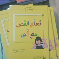 تَعلَّم القص مع ألى