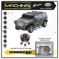 מכונית ספורט 1:24 דגם HUMMER H2 עם שלט רחוק בצורת הגה Machina