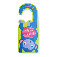حان وقت اللعب - الكتب العلاّقة