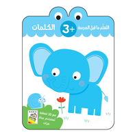 التعلم ما قبل المدرسة - الكلمات