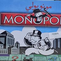 מונופולי - MONOPOLY