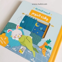 الرسوم المتحركة: وقت النوم