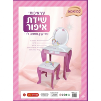שידת איפור חד קרן מעץ עם תאורת לד