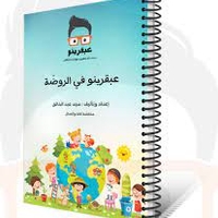 ספר עבקרינו