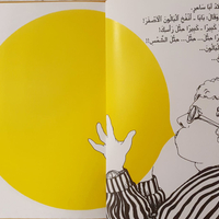 حكاية البالونات الخمسة