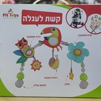 קשת לעגלה תוקי