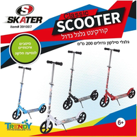 سكوتر للكبار-  Skater בASIC
