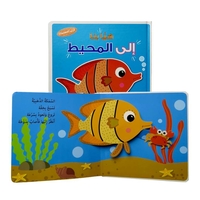 هيا بنا إلي المحيط