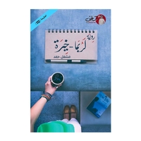 روايات