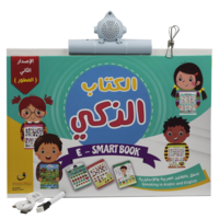 الكتاب الذكي -الإصدار الثاني (المُطور) النُسخة الأصلية